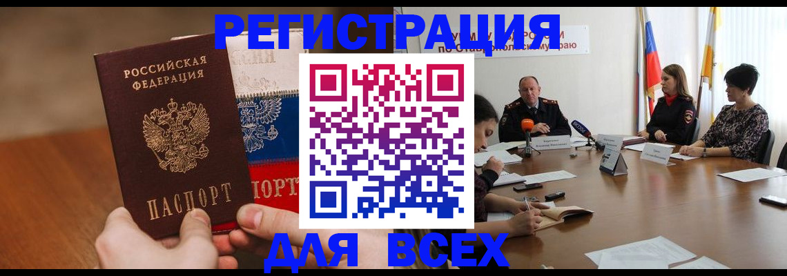 прописка для школы в Сальске