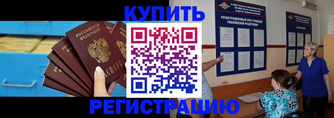 прописка гарантия в Сальске