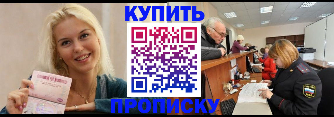 прописка регистрация в Сальске