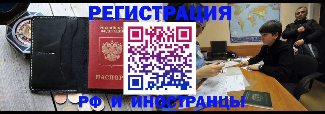 прописка в Сальске