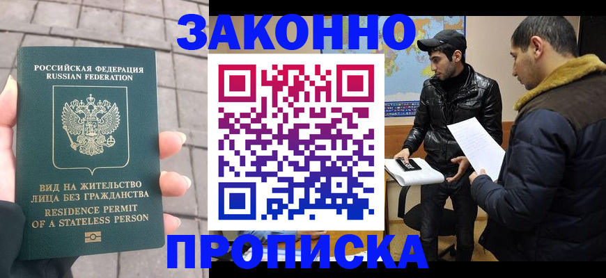 временная регистрация надежно в Сальске