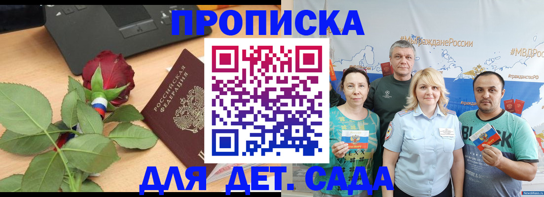 прописка штамп в Сальске